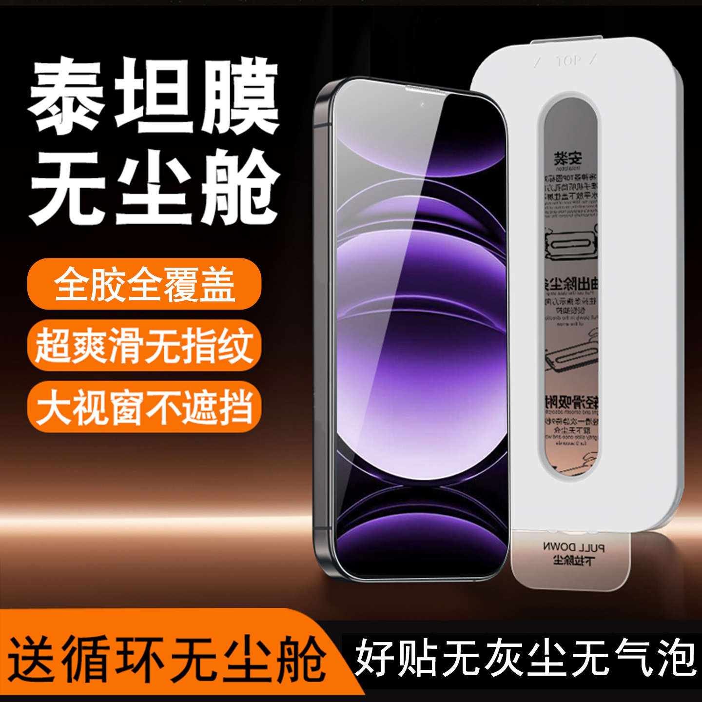 小白无尘舱适用真我neo7se钢化膜