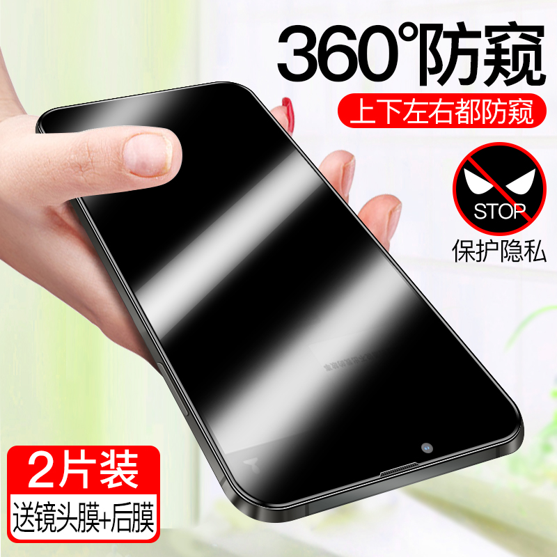 适用苹果14防窥膜13pro钢化膜防窥iPhone12promax手机膜360度防偷