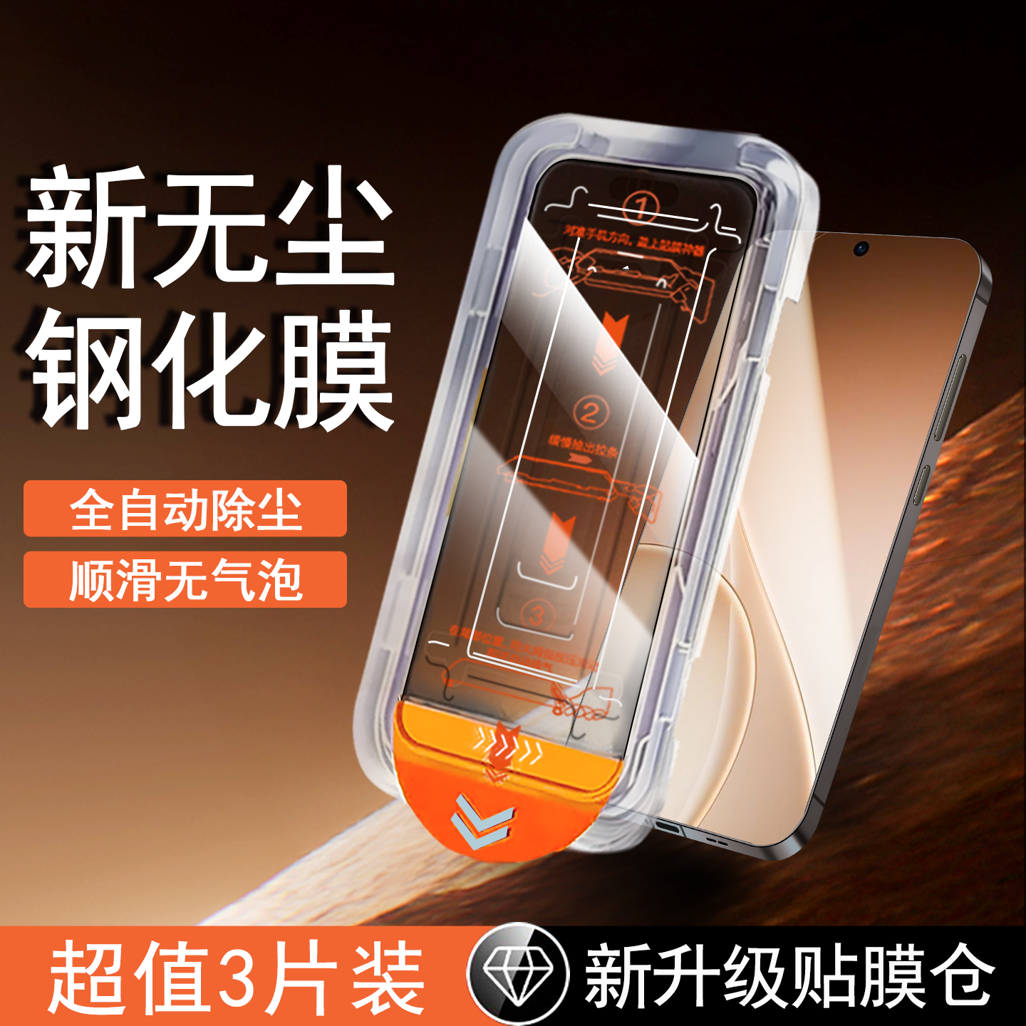 【无尘仓速贴膜】全屏防摔钢化膜