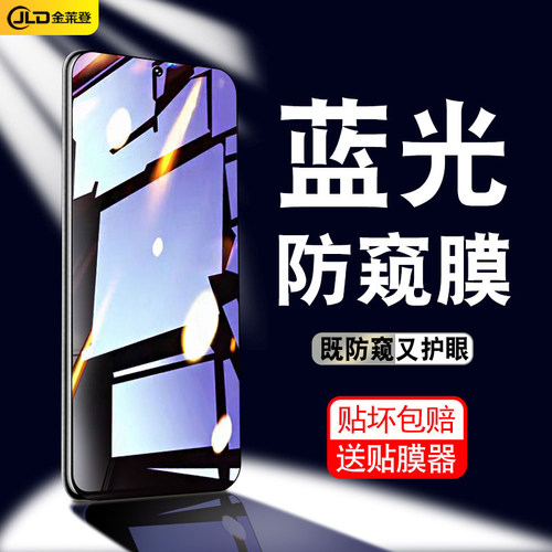 【抗蓝光防窥膜】全屏防摔钢化膜