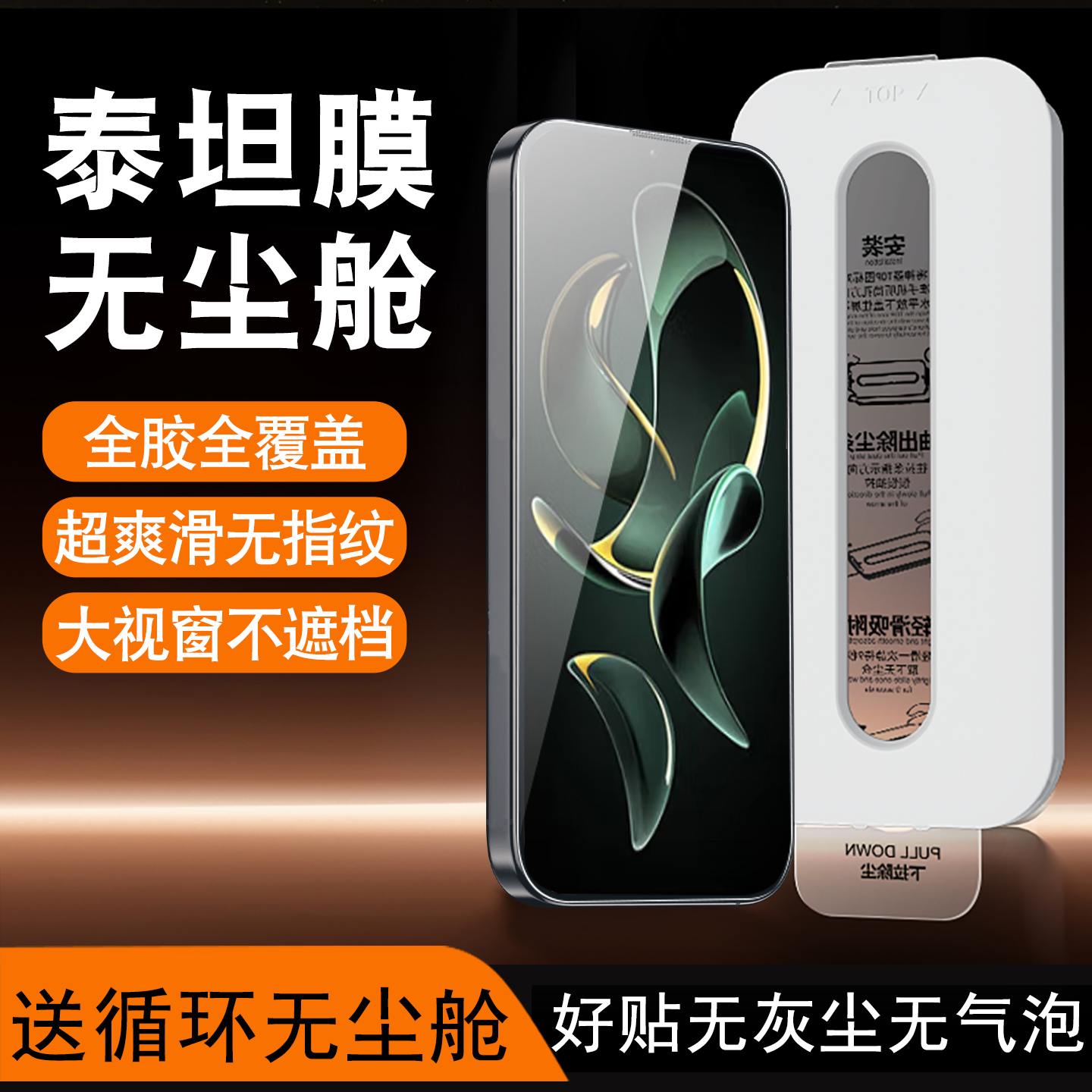 小白无尘舱适用红米k60钢化膜
