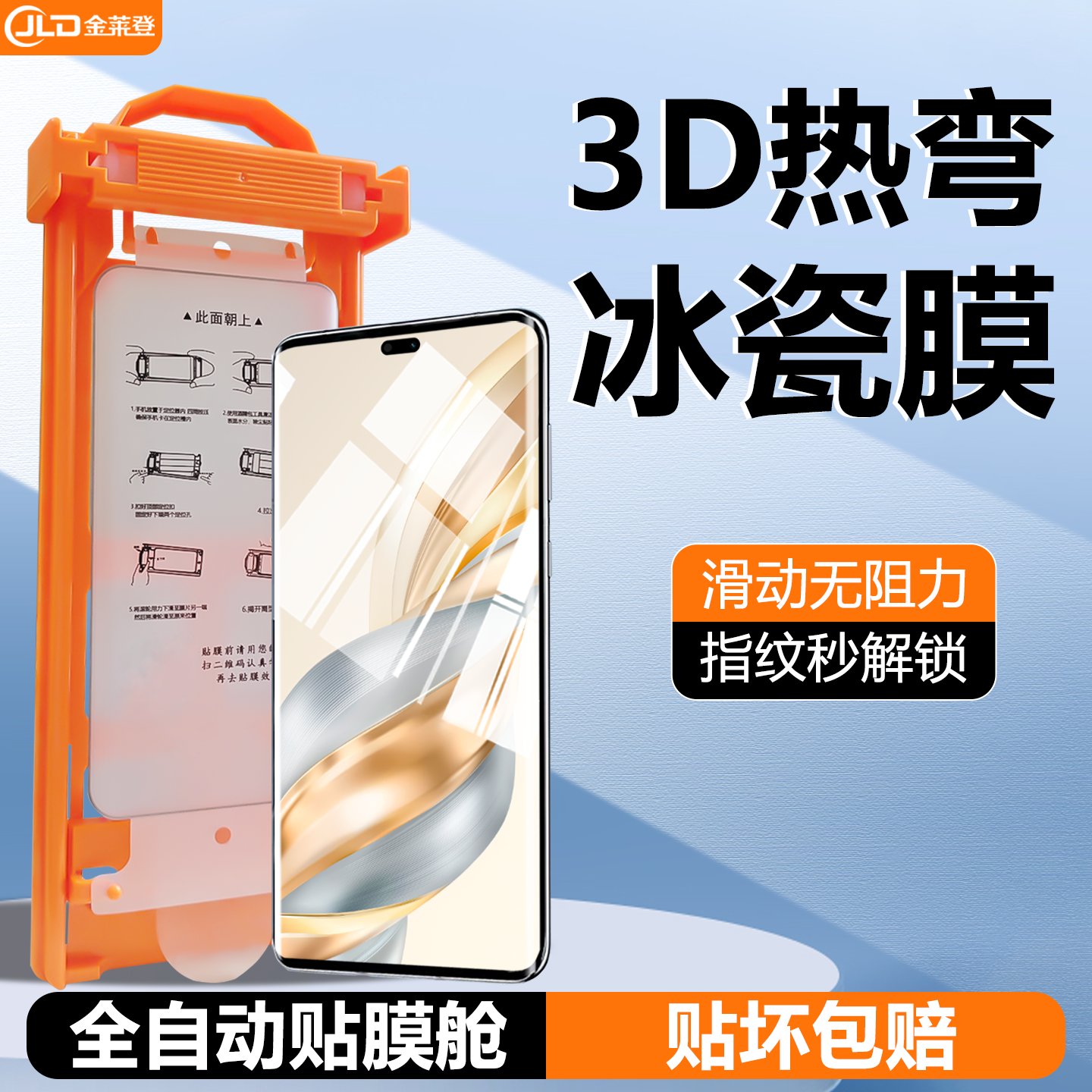 【无尘舱】3D热弯全胶冰瓷膜