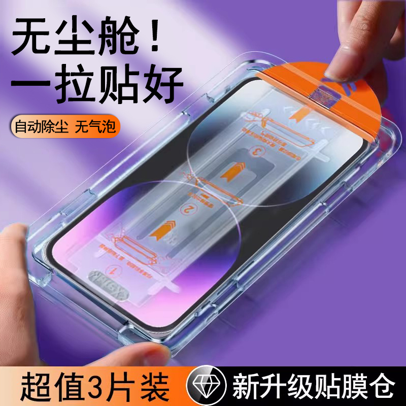 【无尘仓速贴膜】全屏抗摔钢化膜