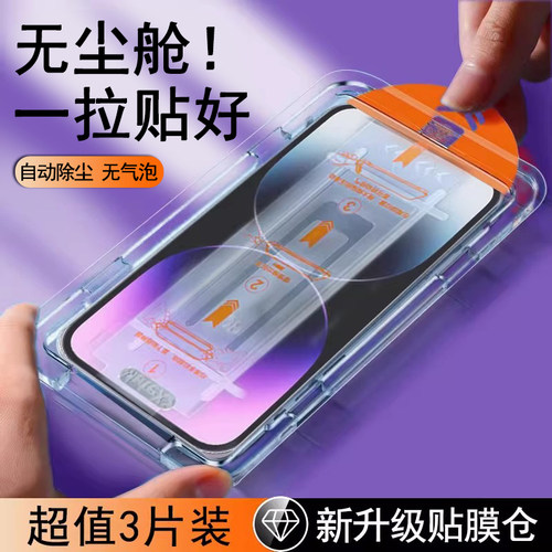 【无尘仓速贴膜】全屏抗摔钢化膜