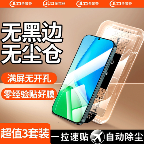 【无黑边不遮挡】无尘仓钢化膜