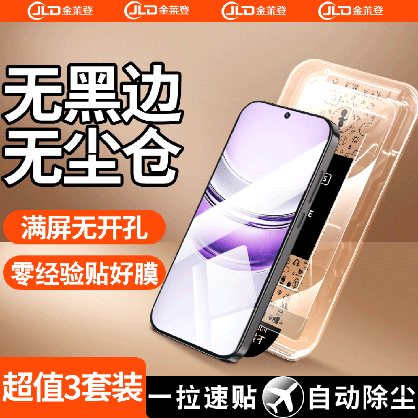 【无黑边不遮挡】无尘仓钢化膜