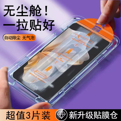 【无尘仓速贴膜】全屏防摔钢化膜