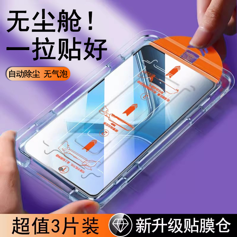 【无尘仓速贴膜】全屏防摔钢化膜