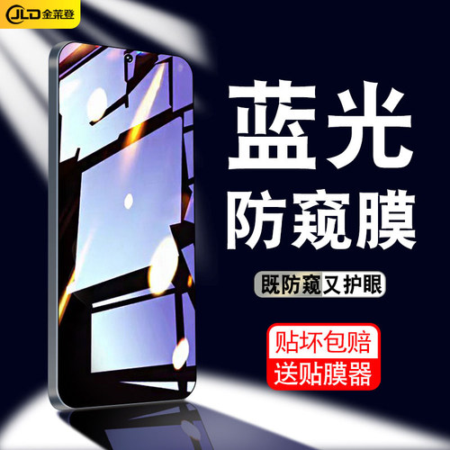 【抗蓝光防窥膜】全屏防摔钢化膜