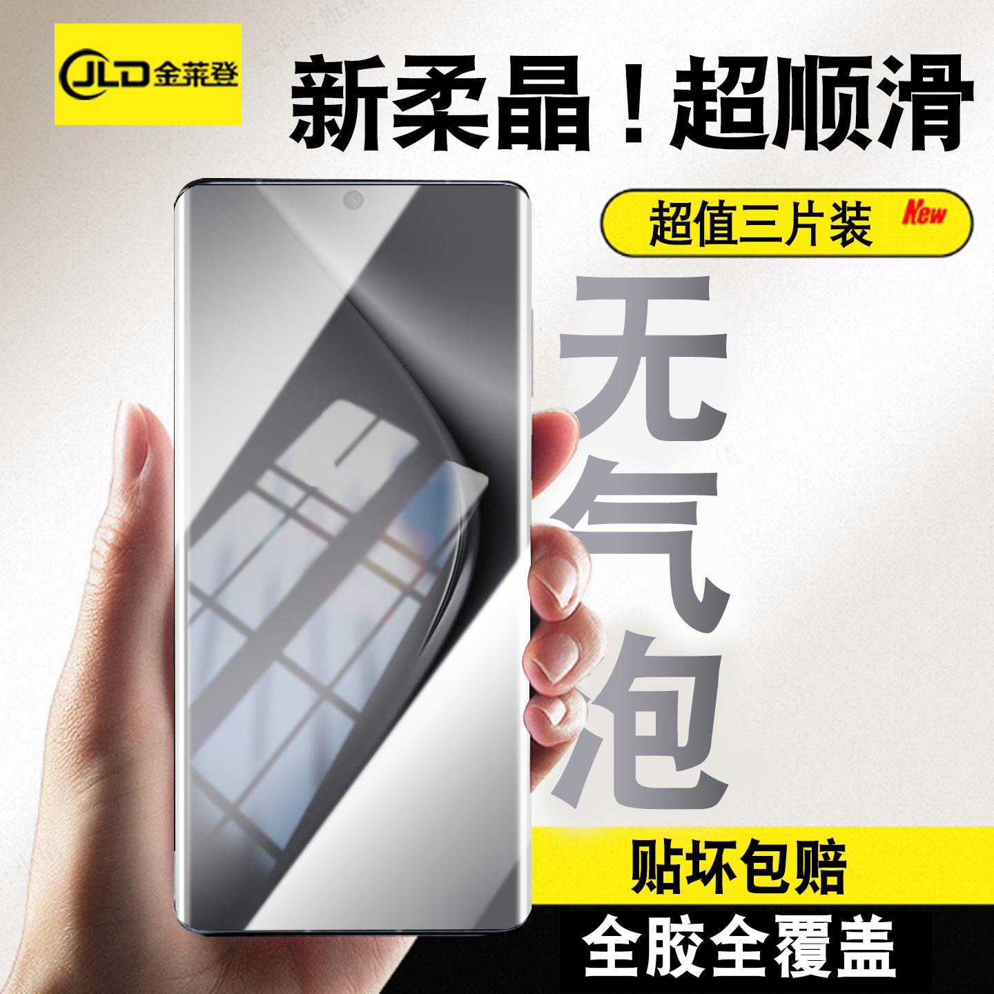 [新品]适用华为p系列柔晶水凝膜