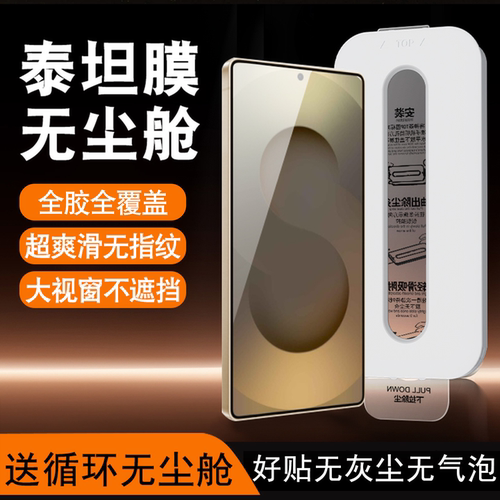 无尘舱适用三星S25S24系列钢化膜