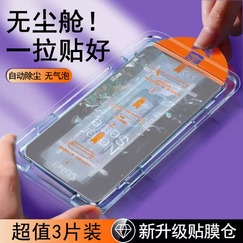 【无尘仓速贴膜】全屏防摔钢化膜