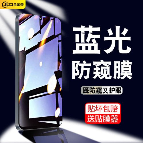 【抗蓝光防窥膜】全屏防摔钢化膜