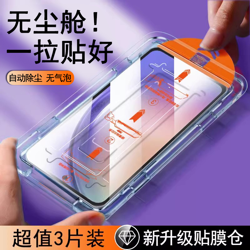 【无尘仓速贴膜】全屏防摔钢化膜