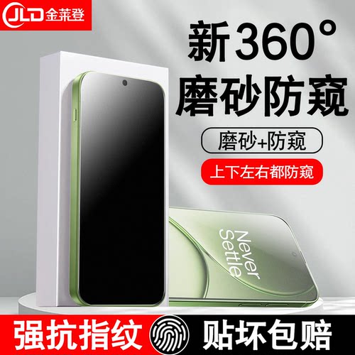 [全新升级]360度磨砂防窥钢化膜