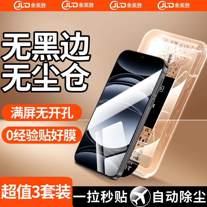 【无黑边不遮挡】无尘仓钢化膜