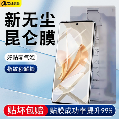 新款曲屏机无尘仓昆仑陶瓷膜全屏