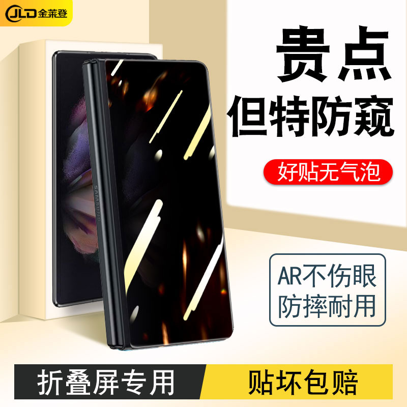 【折叠屏专用】全包防摔手机贴膜