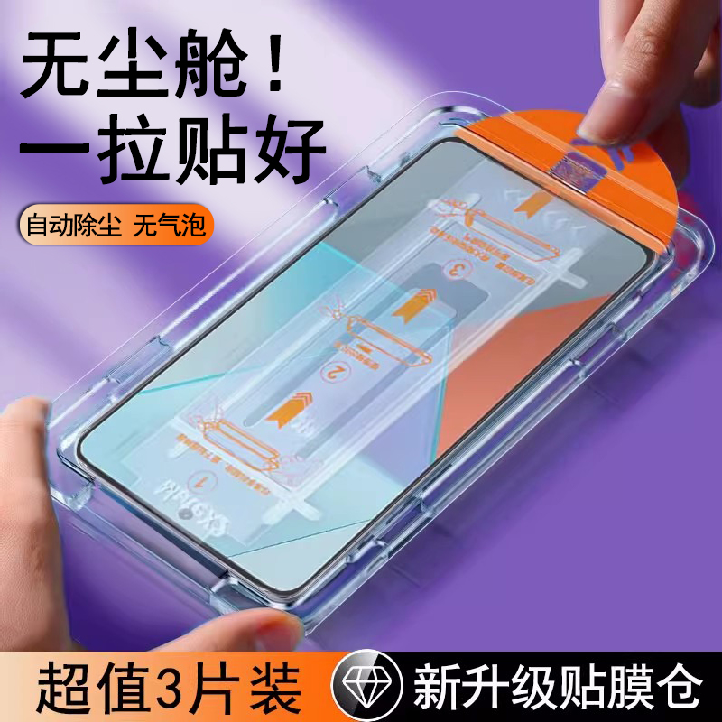 【无尘仓速贴膜】全屏防摔钢化膜