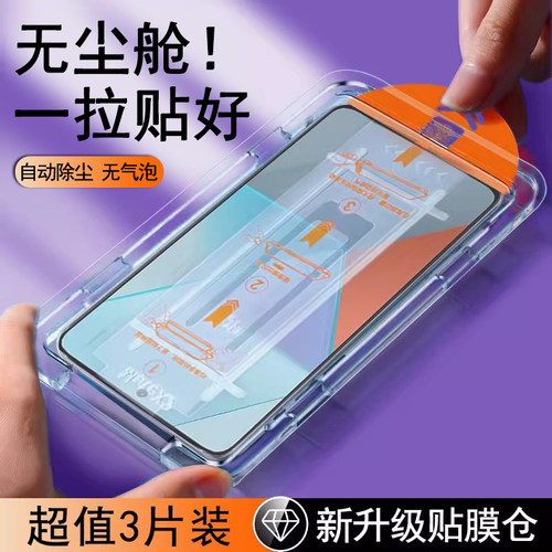 【无尘仓速贴膜】全屏防摔钢化膜