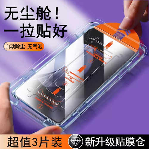 【无尘仓速贴膜】全屏防摔钢化膜