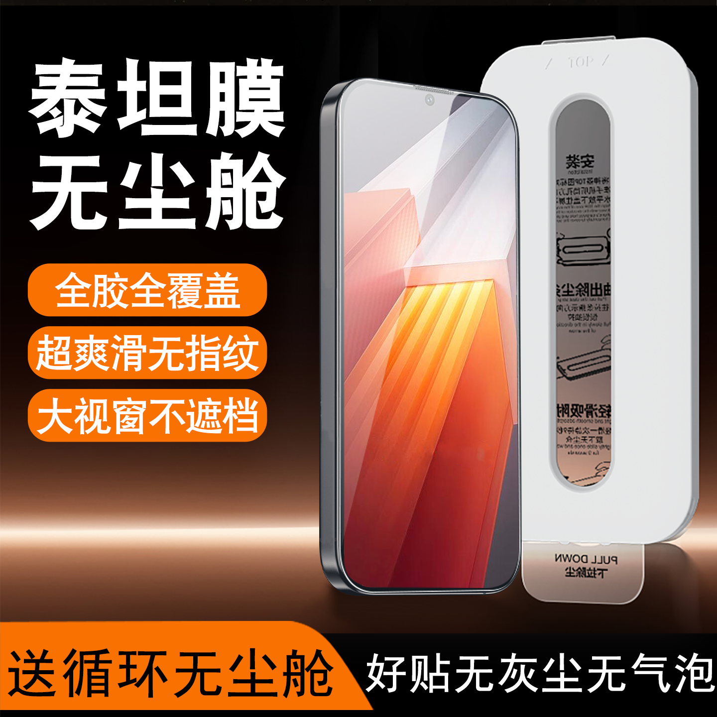 小白无尘舱适用iQOONeo8钢化膜