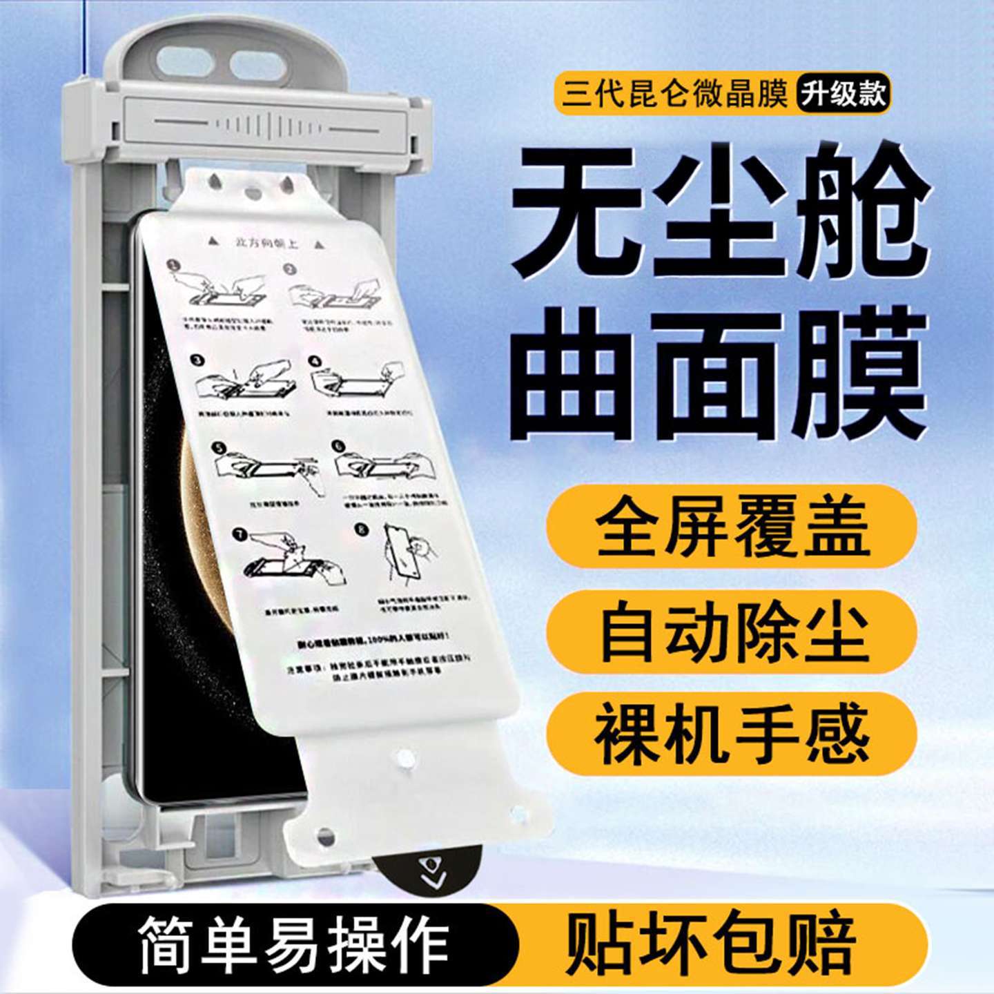 新款扶拉式无尘仓秒贴陶瓷膜