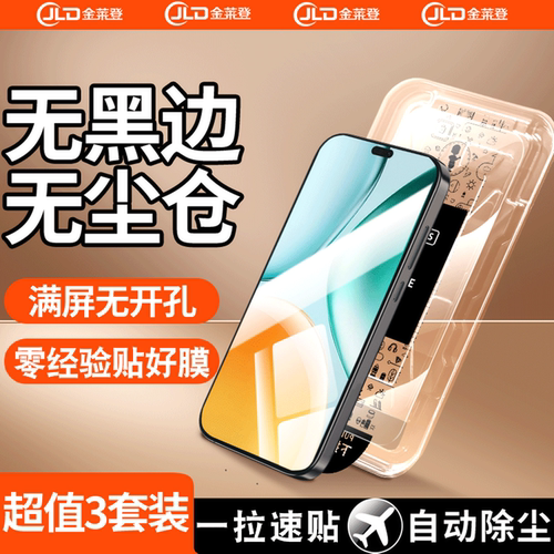 【无黑边不遮挡】无尘仓钢化膜
