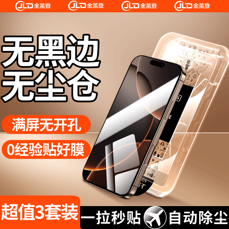 【无黑边不遮挡】无尘仓钢化膜