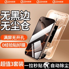 [无黑边]适用苹果16promax钢化膜iPhone15手机膜16plus全屏防窥14pm防窥膜pro无尘仓秒贴ip防指纹防摔保护贴