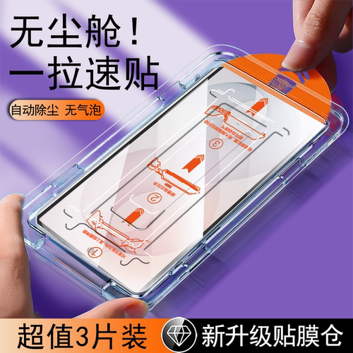 【无尘仓速贴膜】全屏防摔钢化膜