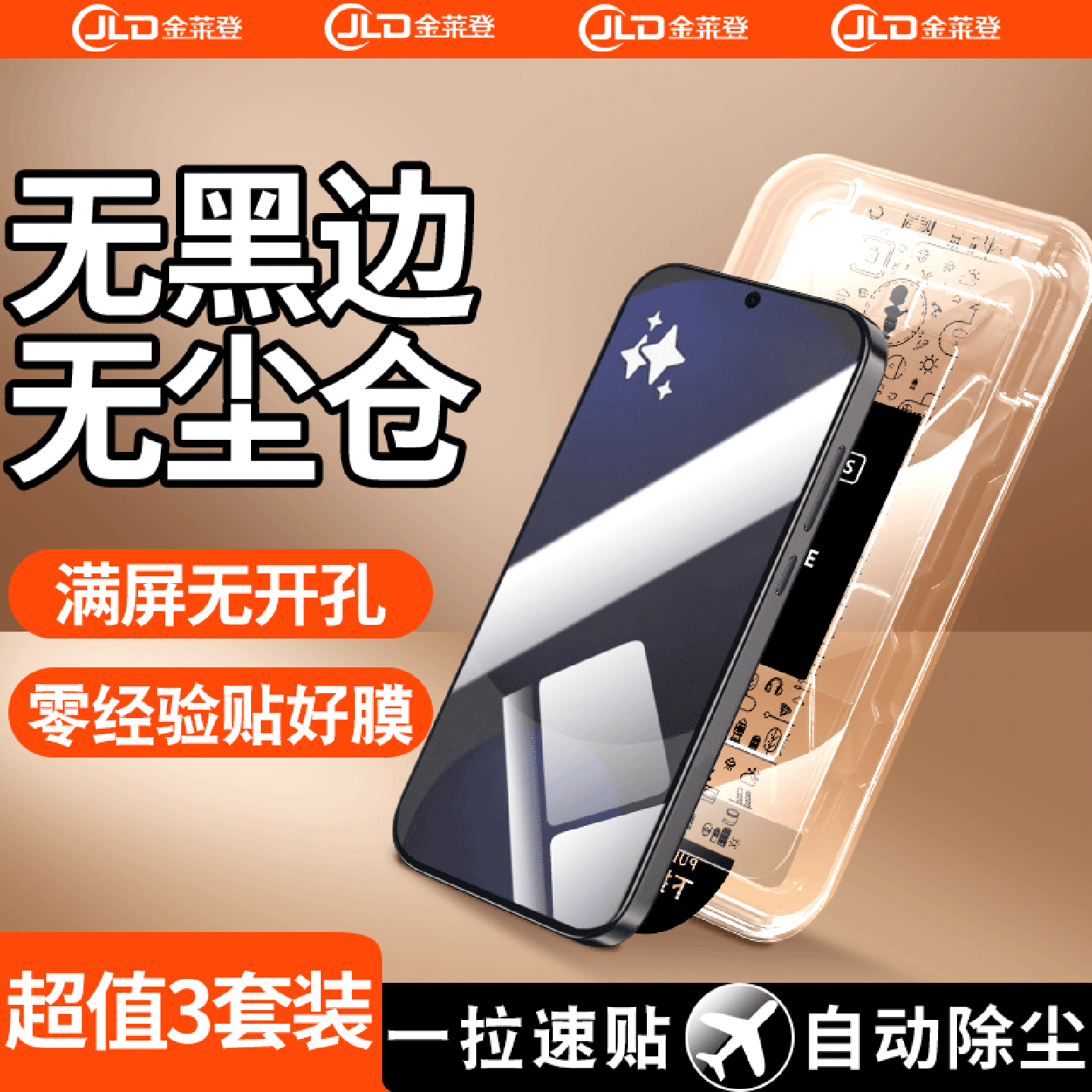 【无黑边不遮挡】无尘仓钢化膜