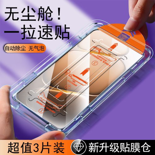 【无尘仓速贴膜】全屏防摔钢化膜