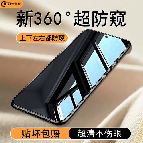 【360度防窥膜】全屏防摔手机膜