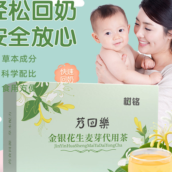 金银花生麦芽回奶宝代用茶泡袋养生茶包茶草本成分品草本配方,传统滋补营养品,金银花,淘宝优惠券,粉丝福利购,淘宝优惠卷