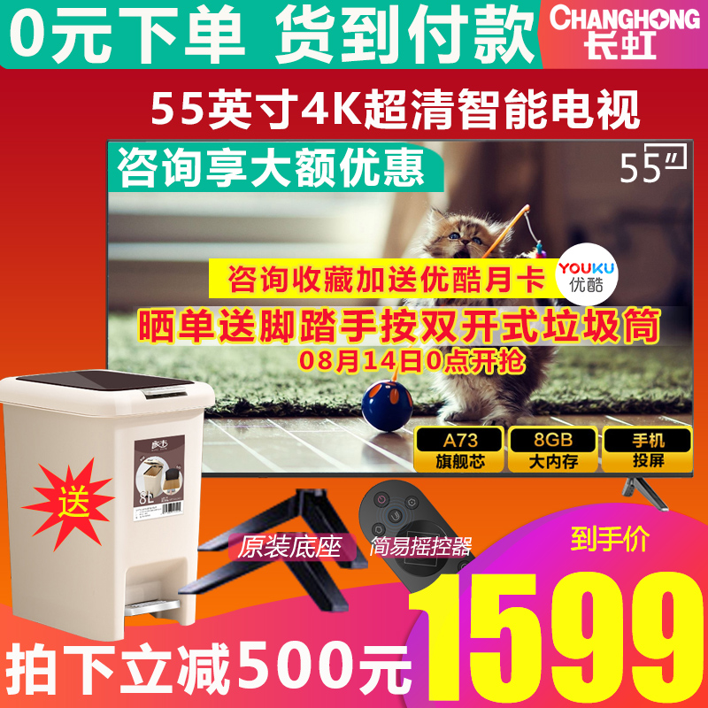 ³¤ºç55A4U 55Ó¢´ç4K³¬¸ßÇåÖÇÄÜÍøÂçÆ½°åLEDÒº¾§µçÊÓ»úÌØ¼Ûwifi 65