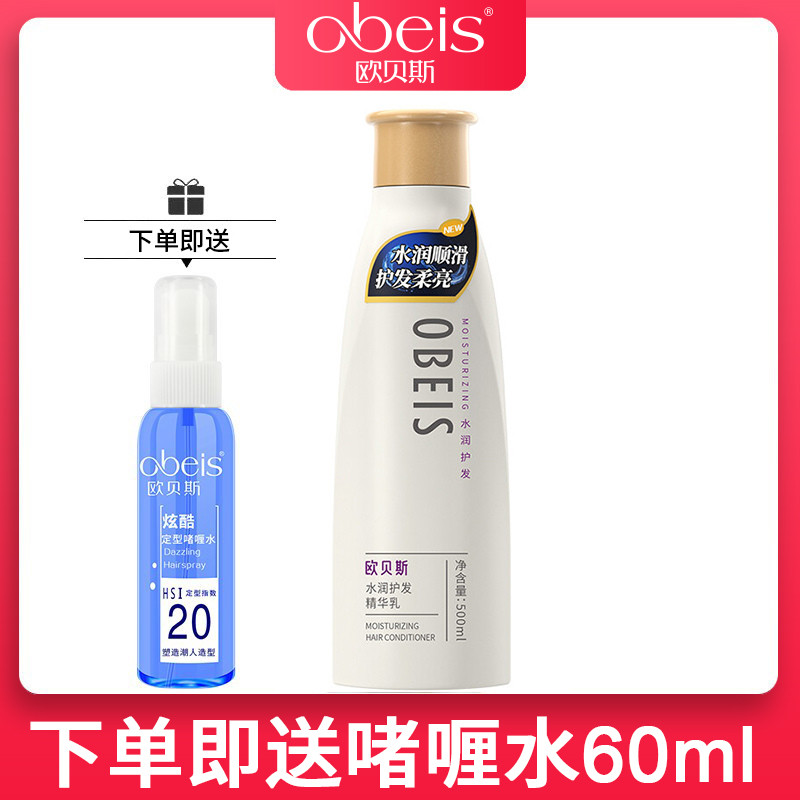 obeis欧贝斯护发精华乳润泽保湿500ml柔顺丝滑干燥护发素-封面