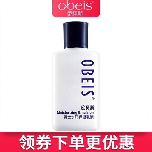 欧贝斯男士水润保湿乳液100ml