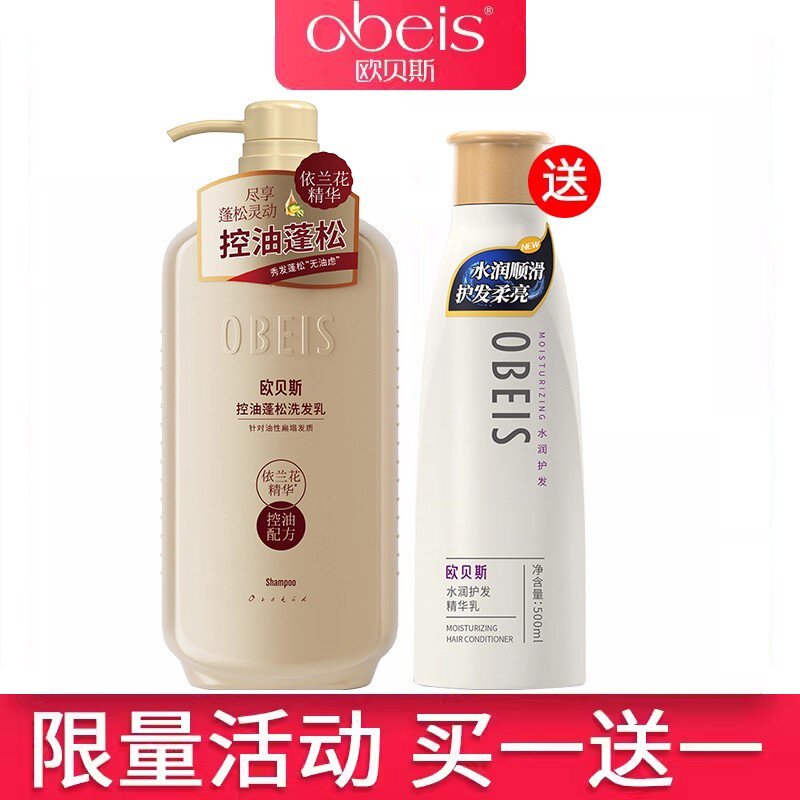 欧贝斯洗发水乳去屑男女正品