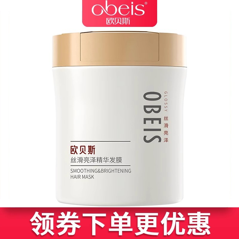 欧贝斯免蒸发膜正品顺滑护发素女