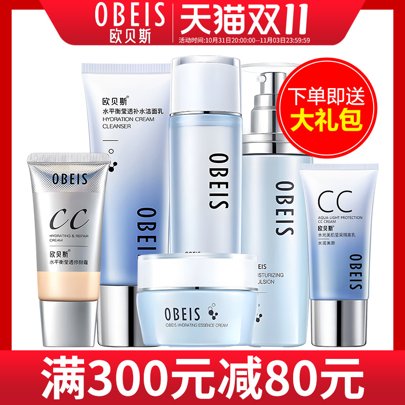 obeis/欧贝斯补水套装水平衡保湿水乳液专柜学生女正品化妆护肤品