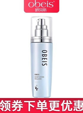 obeis/欧贝斯水平衡补水润肤乳液100ml 滋润保湿清爽专柜化妆品