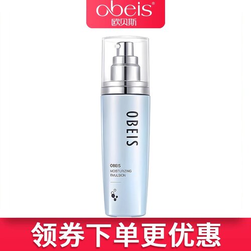 obeis欧贝斯水平衡专柜润肤乳液