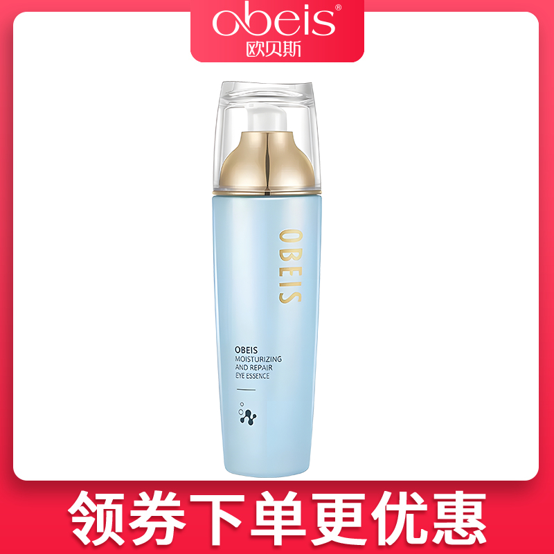 obeis/欧贝斯海蓝深润眼部精华35ml补水保湿淡化眼袋黑眼圈眼霜 美容护肤/美体/精油 眼部精华 原图主图