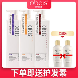 obeis/欧贝斯去屑滋养柔顺