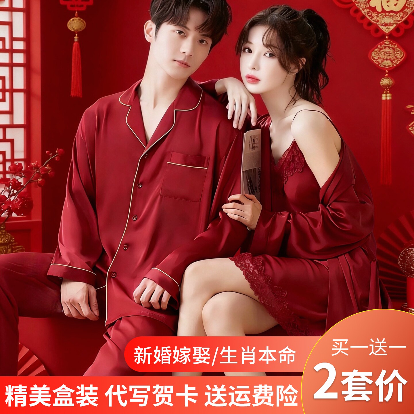结婚新婚红色睡衣情侣套装男女冰丝新娘晨袍吊带睡裙春秋季礼盒装