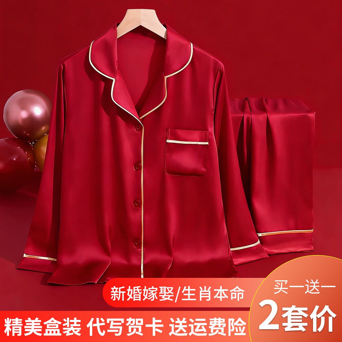 情侣睡衣女春秋季红色长袖结婚新婚冰丝男士礼盒本命年家居服套装