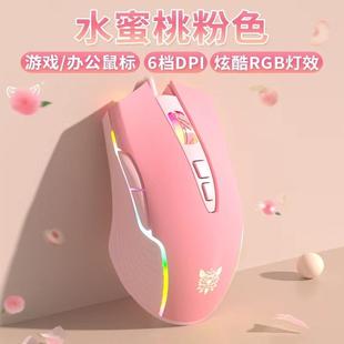 ONIKUMA粉色女生电竞游戏鼠标有线RGB灯笔记本电脑台式 机家用办公