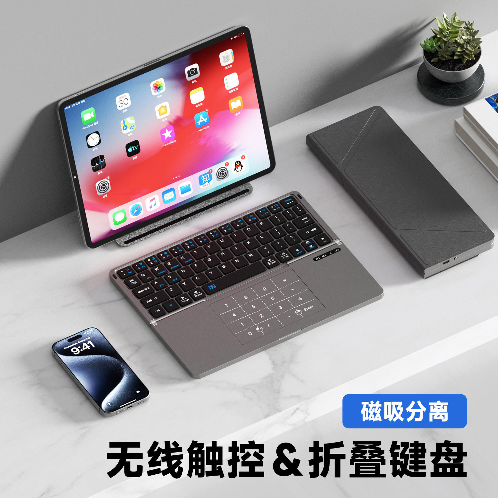 便携式折叠触控键盘蓝牙触控数字一体带皮套支架手机平板iPad电脑