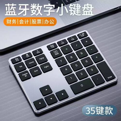 金属无线蓝牙数字小键盘财务办公